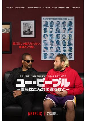 [ドラマ] ユー・ピープル ～僕らはこんなに違うけど～ (2022) (WEBRIP)