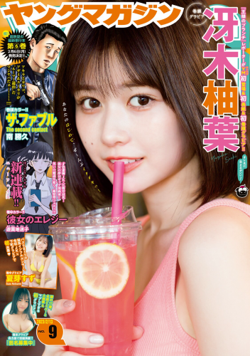 [雑誌] Young Magazine – 週刊ヤングマガジン 2023.02.13 No.09 冴木柚葉 夏芽すず 鈴原すず