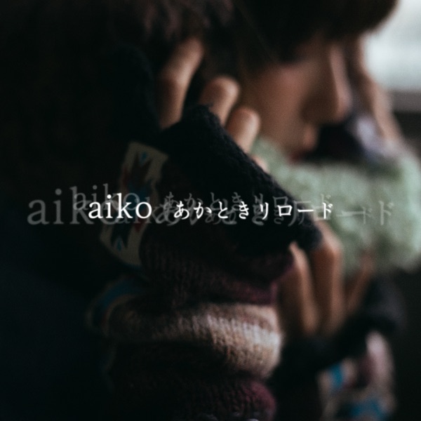 [Single] aiko – Aka toki rirodo / あかときリロード (2022.01.06/MP3/RAR)