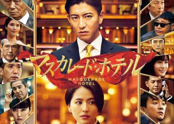 [MOVIES] マスカレード・ホテル (2019) (WEBRIP)
