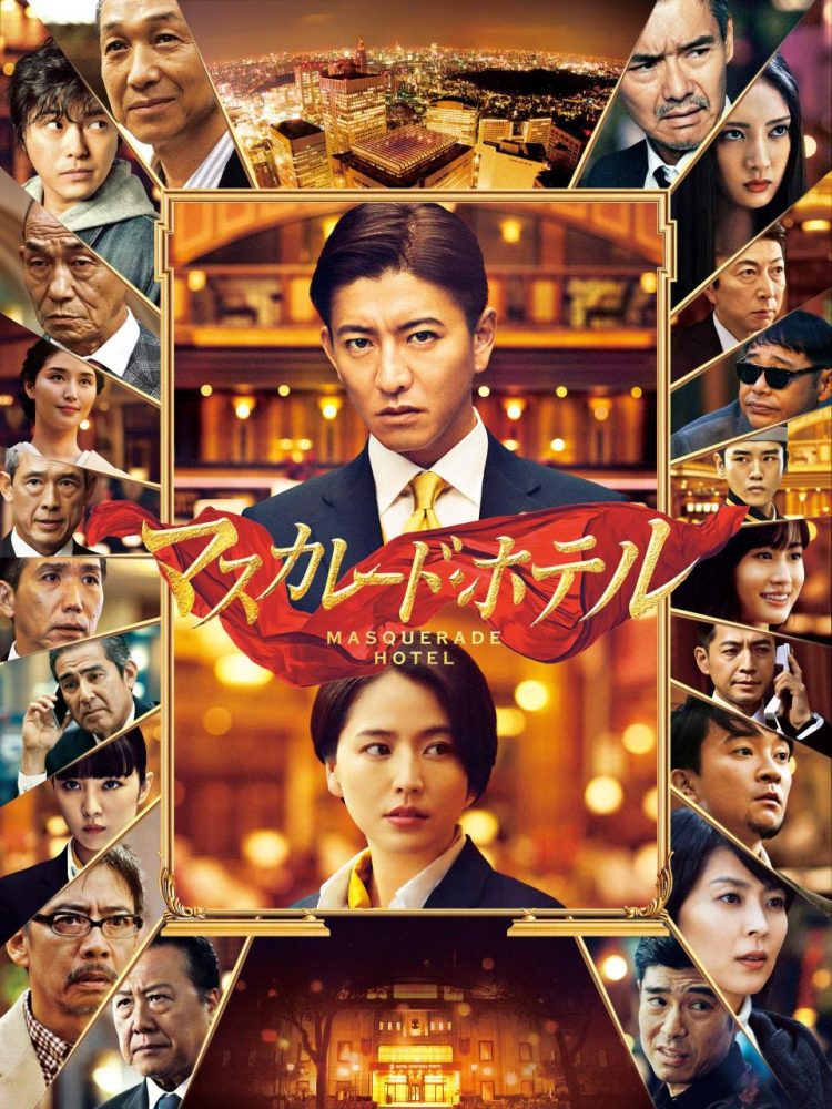 [MOVIES] マスカレード・ホテル (2019) (WEBRIP)