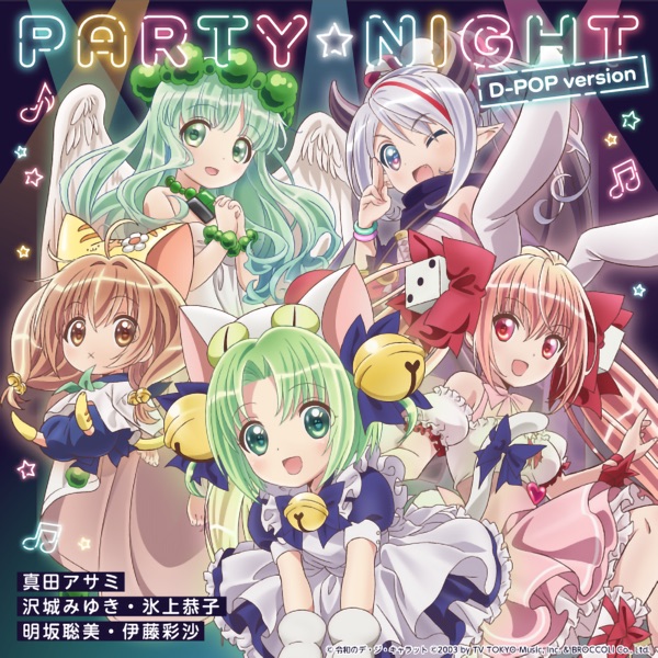 [Single] 令和のデ・ジ・キャラット – PARTY☆NIGHT (D-POP Version) / Reiwa no Di Gi Charat: PARTY☆NIGHT (D-POP version) (2023.01.03/MP3+Hi-Res FLAC/RAR)