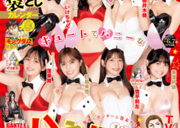[雑誌] Young Jump – 週刊ヤングジャンプ 2023.01.31 No.06-07 いけちゃん、宇咲、桜井木穂、つんこ、蓬莱舞、美澄衿依、村島未悠、雪平莉左 えなこ