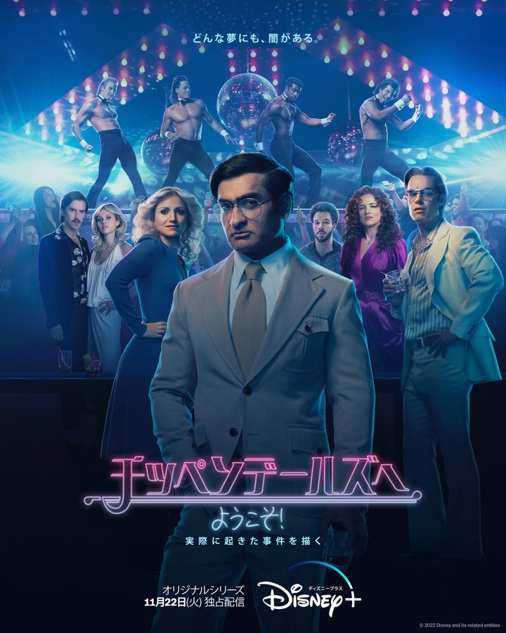 [ドラマ] チッペンデールズへようこそ！ 第1シーズン 全8話 (2022) (WEBRIP)