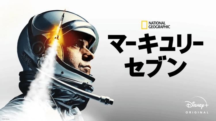 [ドラマ] マーキュリー・セブン 第1シーズン 全8話 (2022) (WEBRIP)