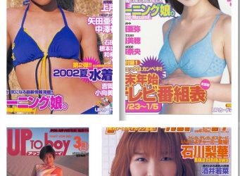 [雑誌] UTB (アップ トゥ ボーイ) vol.54 – 260 (1995 – 2017)