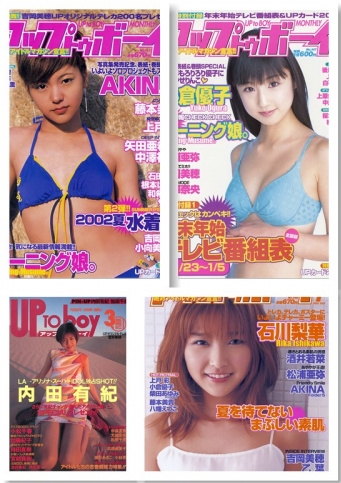 [雑誌] UTB (アップ トゥ ボーイ) vol.54 – 260 (1995 – 2017)