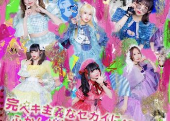 [Album] バンドじゃないもん!MAXX NAKAYOSHI – 完ペキ主義なセカイにふかんぜんな音楽を2 / BAND JA NAIMON! MAXX NAKAYOSHI – Kanpeki Shugi na Sekai ni Fukanzen na Ongaku wo 2 (2023.01.31/MP3/RAR)
