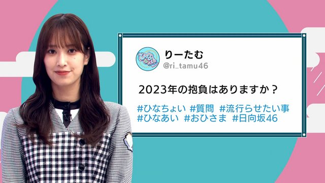 【Webstream】230110 日向坂で会いましょう ＆ ひなちょい Season2 (Hinatazaka de Aimashou & HINACHOI) ep88