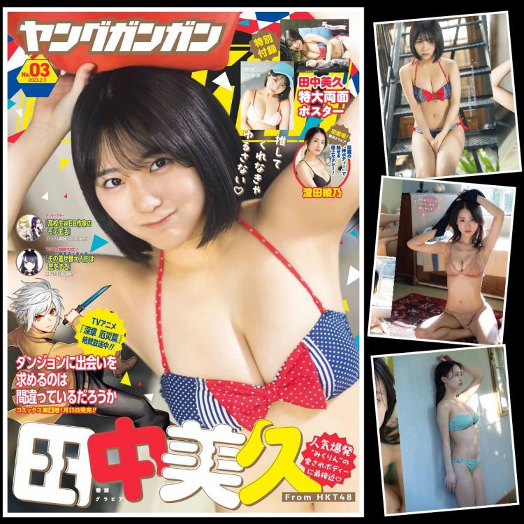 [雑誌] Young Gangan – 2023 No.03 Miku Tanaka 田中美久 Ayano Sumida 澄田綾乃