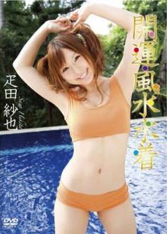 [TDPD-004] Saya Hikita 疋田紗也 – 開運・風水水着[AVI/1.18GB]