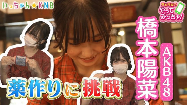 【Webstream】230117 Try it! series on Icchan (Haruna Hashimoto)