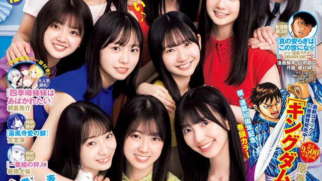 [雑誌] Young Jump 2023 No 09 (Hinatazaka46)