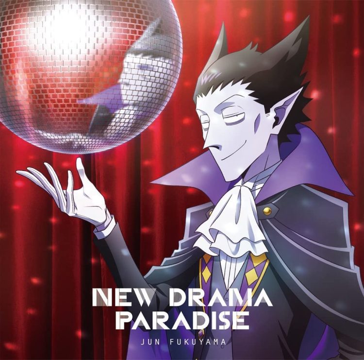 [Single] 福山潤 / Jun Fukuyama – NEW DRAMA PARADISE (2023.01.18/MP3+Hi-Res FLAC/RAR)