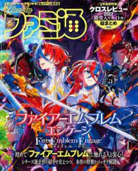 [雑誌] 週刊ファミ通 2023年02月02日号