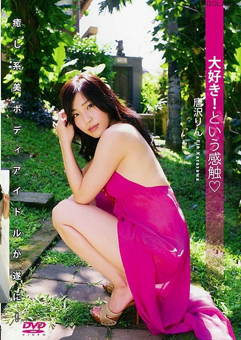 [SYD-3414] Rin Karasawa 唐沢りん – 大好き！という感触 [DVD/3.86GB]