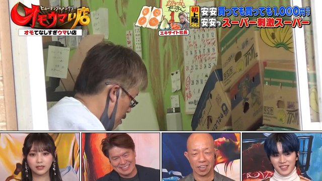 【バラエティ番組】230117 オモウマい店 (Omoumai Mise)