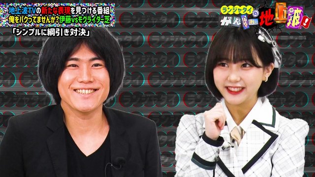 【バラエティ番組】230110 ランジャタイのがんばれ地上波！ (Ranjyatai no Ganbare Chijouha!) ep11