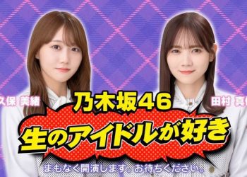 【Webstream】230125 Nogizaka46 – Nama no Idol ga Suki (NicoNico)