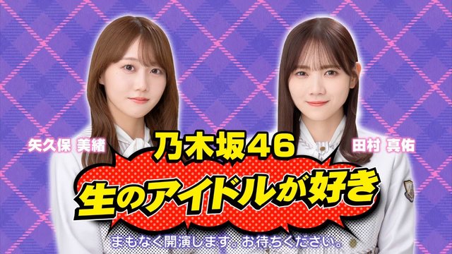【Webstream】230125 Nogizaka46 – Nama no Idol ga Suki (NicoNico)