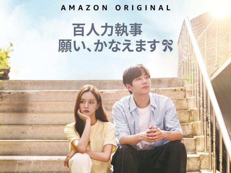 [ドラマ] 百人力執事 願い、かなえます 第1シーズン 全16話 (2022) (WEBRIP)