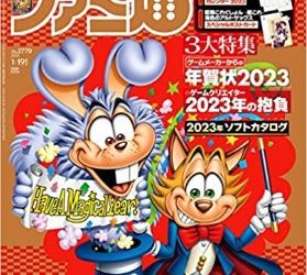 [雑誌] 週刊ファミ通 2023年01月19日号