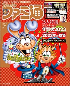 [雑誌] 週刊ファミ通 2023年01月19日号