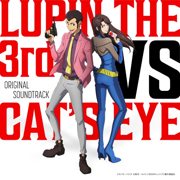 [Album] アニメ『ルパン三世VSキャッツ・アイ』オリジナル・サウンドトラック / LUPIN THE 3rd VS CAT’S EYE ORIGINAL SOUNDTRACK (2023.01.27/MP3/RAR)