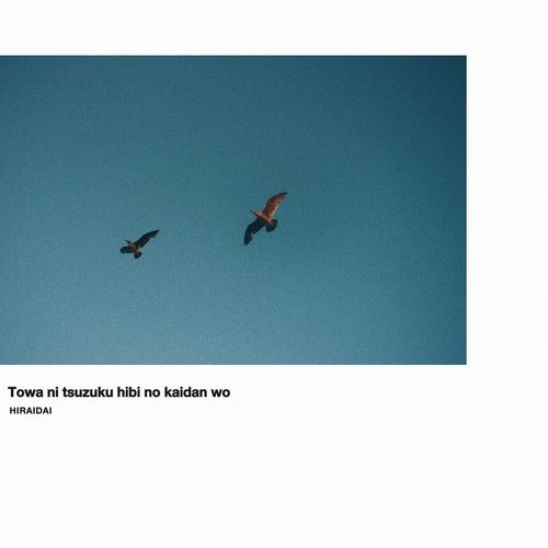 [Single] 平井大 – 永遠に続く日々の階段を / Dai Hirai – Towa ni tsuzuku hibi no kaidan wo (2023.01.22/MP3/RAR)