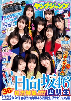 [雑誌] 週刊ヤングジャンプ 2023年09号