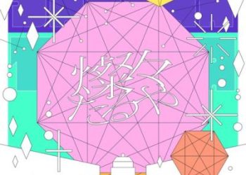 [Single] Tani Yuuki – 燦々たるや / Sansantaruya (2023.01.01/MP3/RAR)