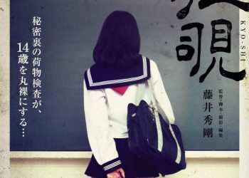 [MOVIES] 狂覗 KYO-SHI (2017) (WEBRIP)