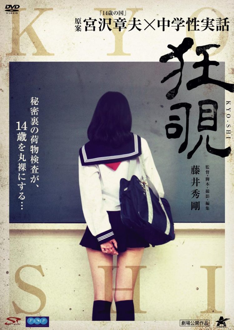 [MOVIES] 狂覗 KYO-SHI (2017) (WEBRIP)