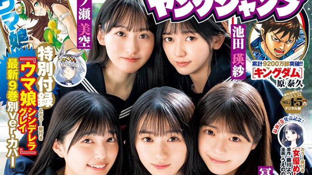 [雑誌] Young Jump 2023 No 04-05 (Nogizaka46)
