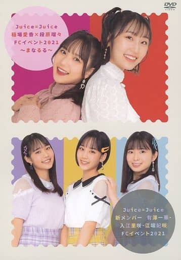 [MUSIC VIDEO] Juice=Juice新メンバー 有澤一華・入江里咲・江端妃咲FCイベント2021 (MP4/RAR) (DVDISO)