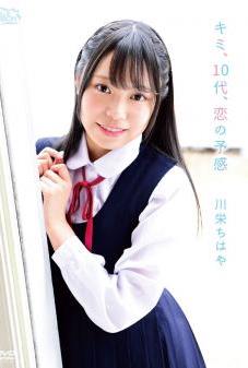 [MBR-AA118] Chihaya Kawaei 川栄ちはや – You, Teens, Premonition of Love キミ、10代、恋の予感[MKV/4.47GB]