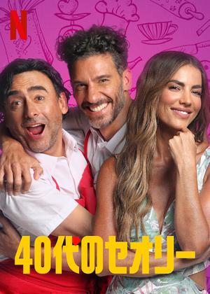 [ドラマ] 40代のセオリー UHD 4K (2022) (WEBRIP)