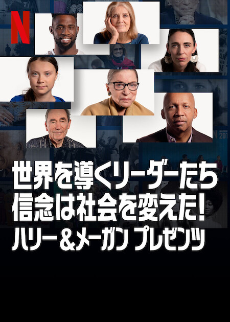 [ドラマ] 世界を導くリーダーたち: 信念は社会を変えた! 第1シーズン 全7話 (2022) (WEBRIP)