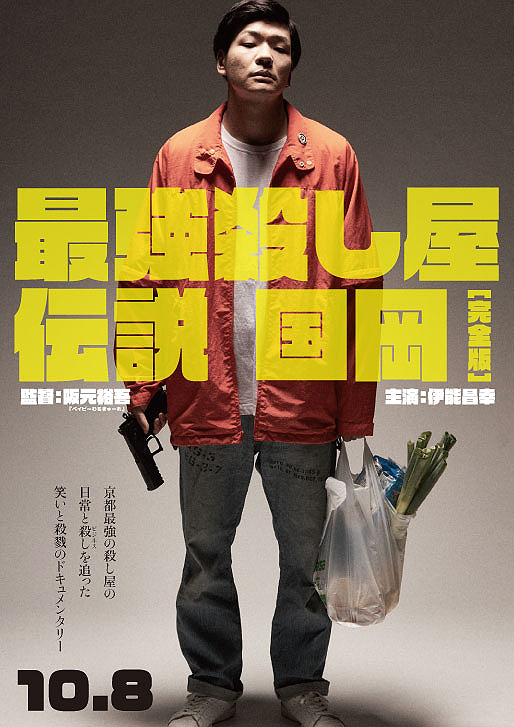 [MOVIES] 最強殺し屋伝説国岡 完全版 (2022) (WEBRIP)