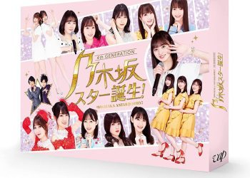 [TV-SHOW] 乃木坂46 – 乃木坂スター誕生! 第1巻 Blu-ray BOX (2022.01.24) (BDISO)
