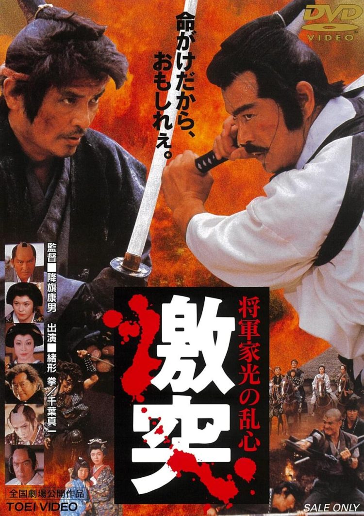 [MOVIES] 将軍家光の乱心 激突 (1989) (BDRIP)