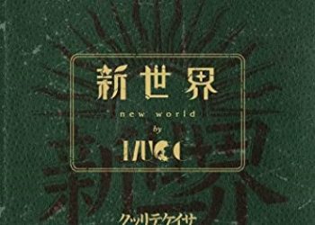 [MUSIC VIDEO] ムック MUCC – 新世界 別巻 付属BD (2022.12.21/MP4/RAR) (BDISO)