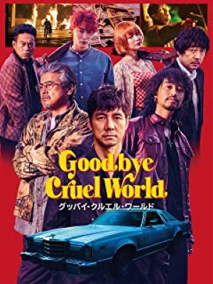 [MOVIES] グッバイ・クルエル・ワールド (2022) (WEBRIP)