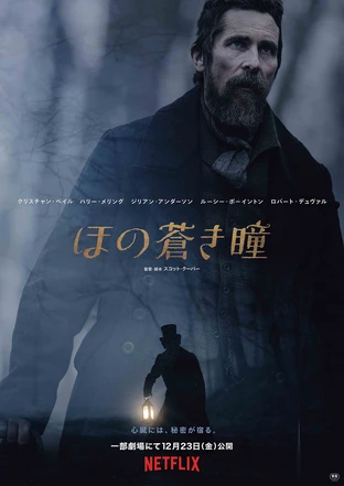 [ドラマ] ほの蒼き瞳 (2022) (WEBRIP)