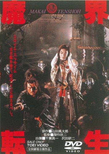 [MOVIES] 魔界転生 (1981) (BDRIP)