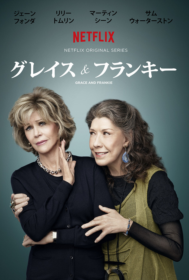 [ドラマ] グレイス&フランキー 第6シーズン 全13話 UHD 4K (2022) (WEBRIP)