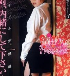 [MSD-718] Rina Tomita 富田りな – ラブ・ホテル 禁断の悦楽空間 絶対、内緒にしてください.。[AVI/1.39GB]