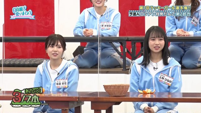 【バラエティ番組】230115 日向坂で会いましょう (Hinatazaka de Aimashou) ep193
