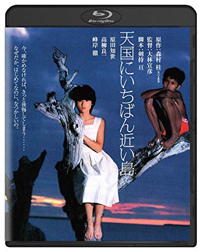 [MOVIES] 天国にいちばん近い島 (1984) (BDRIP)