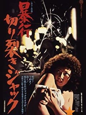 [MOVIES] 暴行切り裂きジャック (1976) (BDRIP)